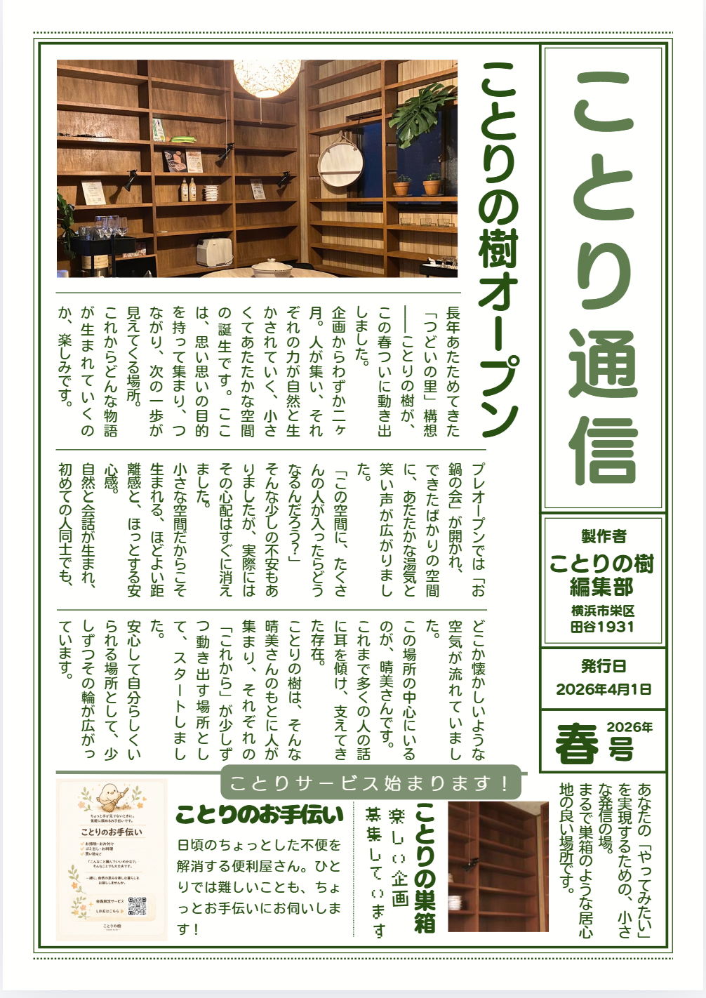 ことり通信
