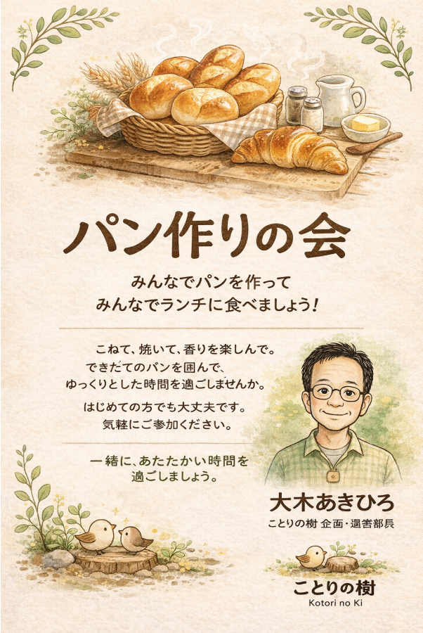 パン作りの会