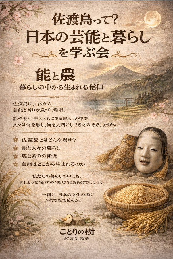 佐渡島って？