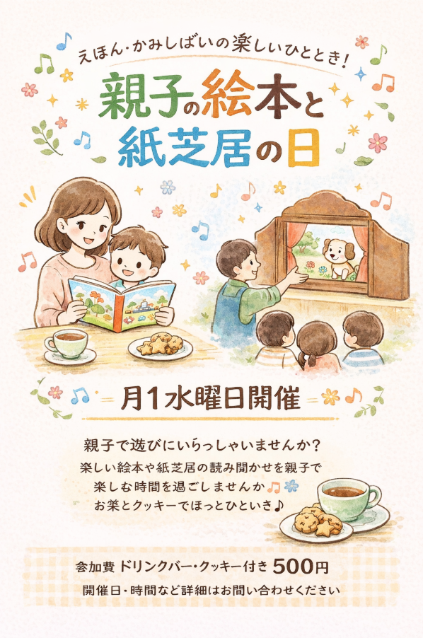親子絵本と紙芝居の日