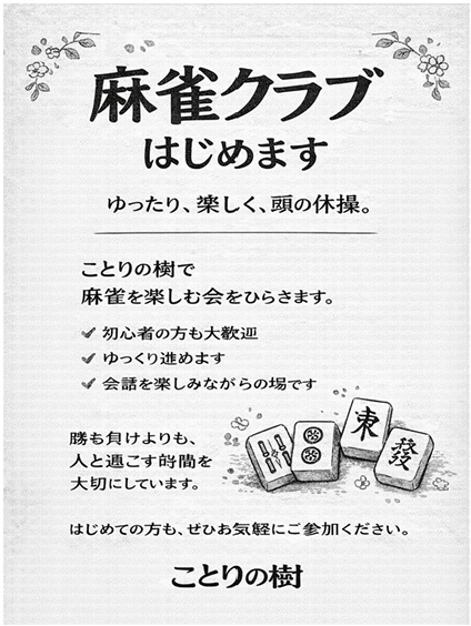 麻雀クラブ